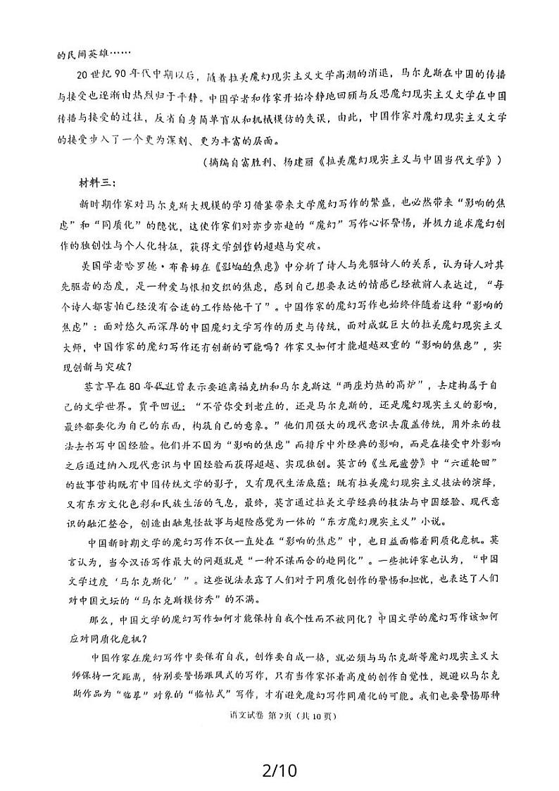 宁夏银川市第二中学2023-2024学年上学期高二年级期中语文试卷第2页