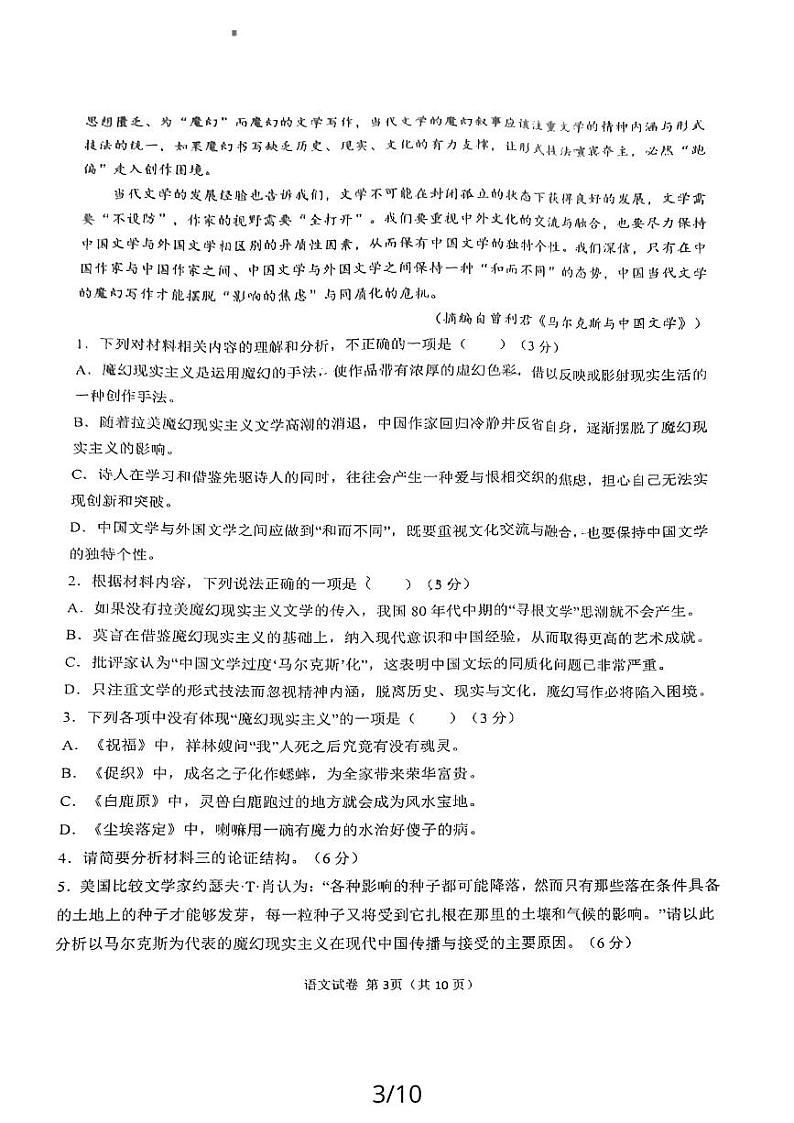 宁夏银川市第二中学2023-2024学年上学期高二年级期中语文试卷第3页