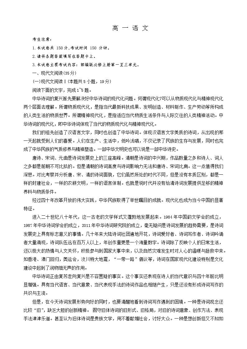 广东省部分名校2023-2024学年高一上学期期中联合考试语文试题01