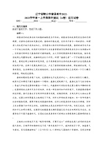 辽宁省鞍山市普通高中2022-2023学年高一上学期期中测试（A卷）语文试卷(含答案)