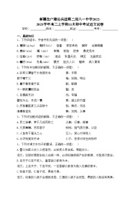 新疆生产建设兵团第二师八一中学2022-2023学年高二上学期11月期中考试语文试卷(含答案)