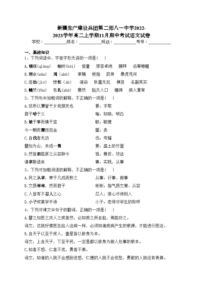 新疆生产建设兵团第二师八一中学2022-2023学年高二上学期11月期中考试语文试卷(含答案)01