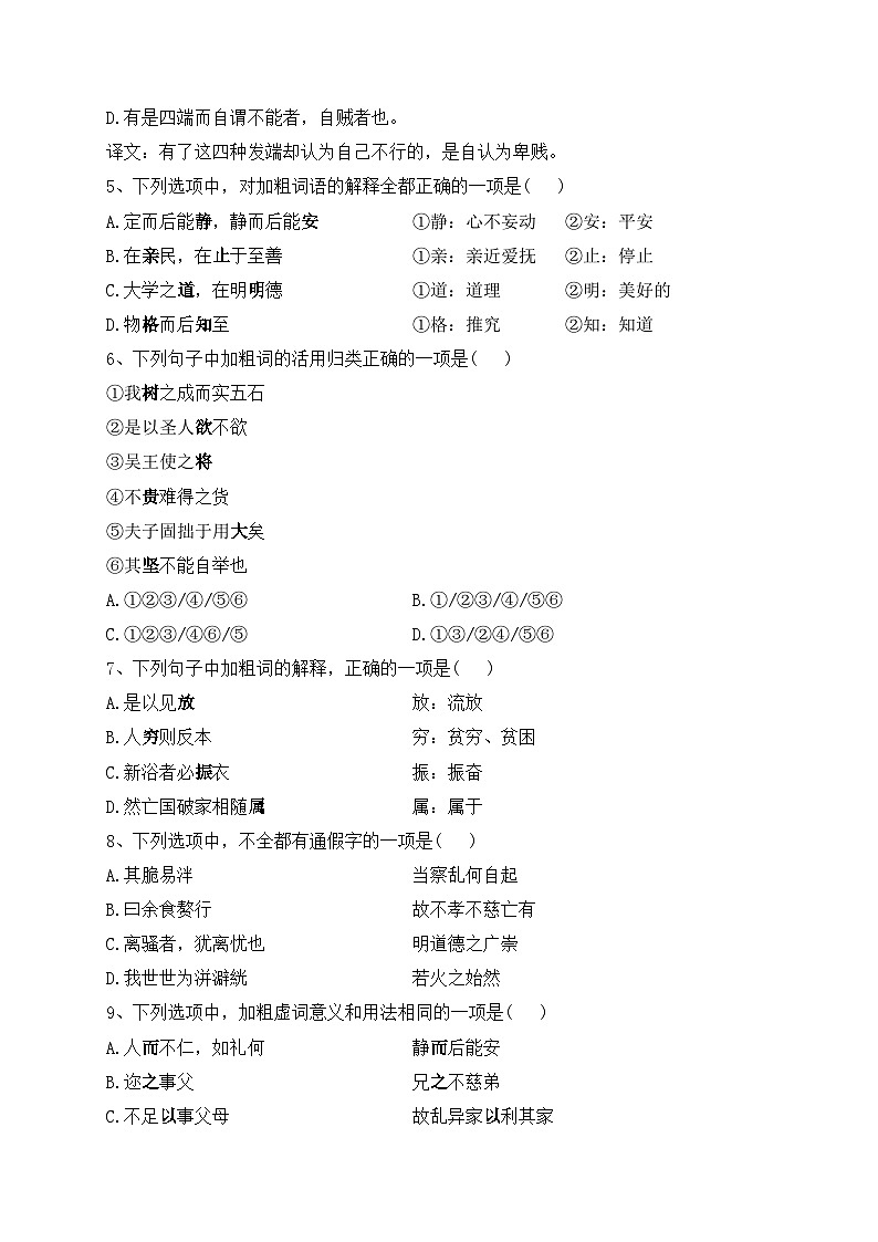 新疆生产建设兵团第二师八一中学2022-2023学年高二上学期11月期中考试语文试卷(含答案)02