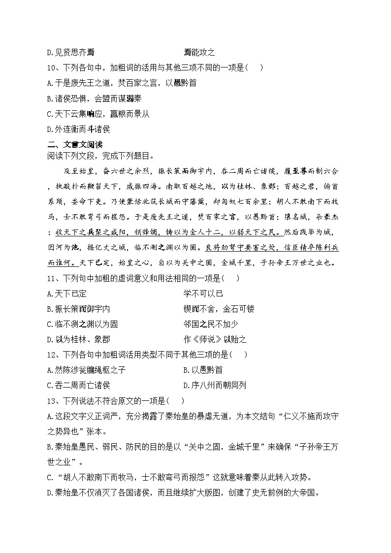 新疆生产建设兵团第二师八一中学2022-2023学年高二上学期11月期中考试语文试卷(含答案)03