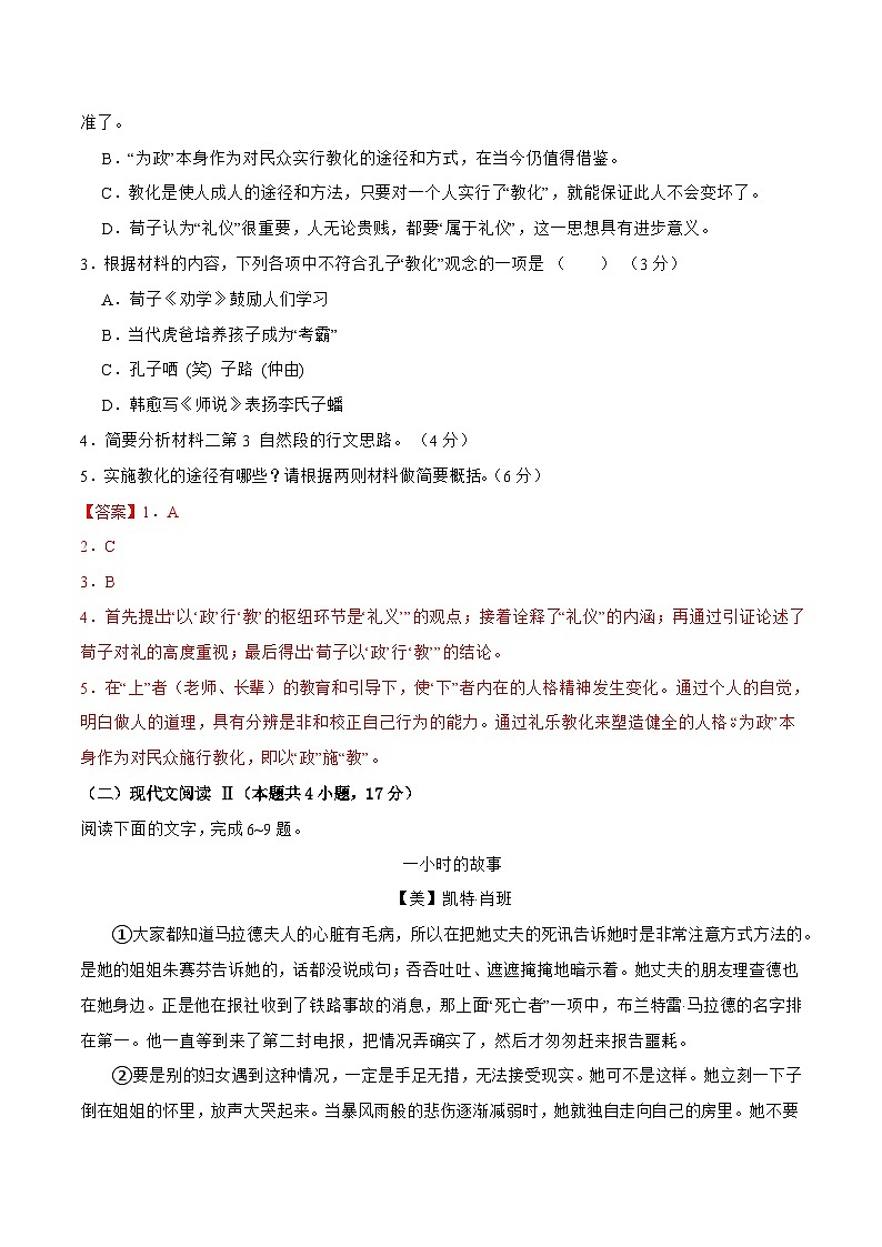 期中检测试卷（二）-2023-2024学年高二语文上学期期中期末检测模拟卷（统编版）解析版第3页
