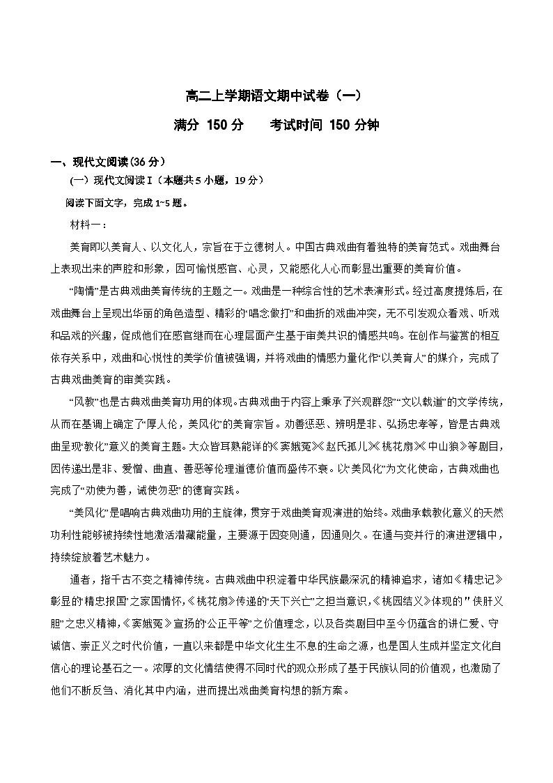 期中检测试卷（一）-2023-2024学年高二语文上学期单元+月考+期中期末检测模拟卷（统编版）原卷版第1页