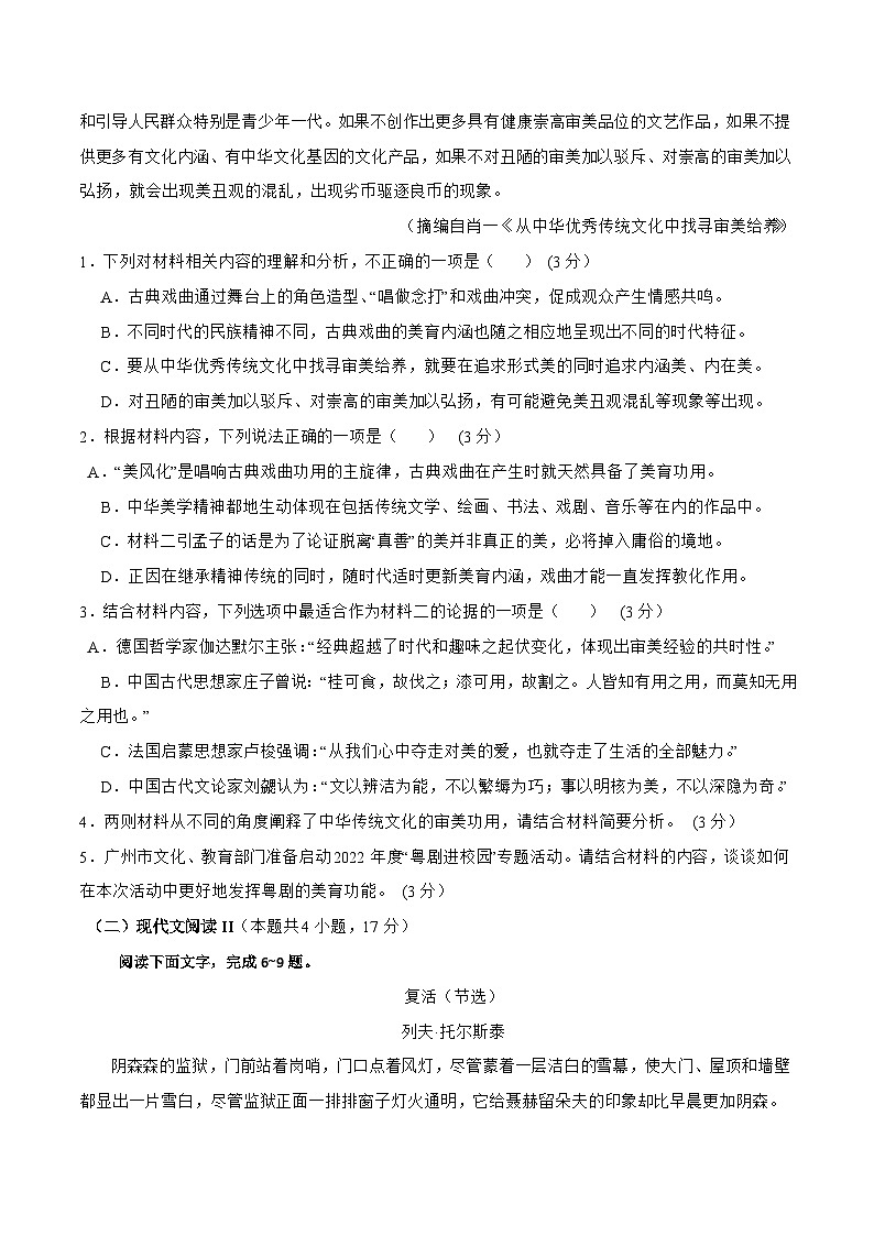 期中检测试卷（一）-2023-2024学年高二语文上学期单元+月考+期中期末检测模拟卷（统编版）原卷版第3页