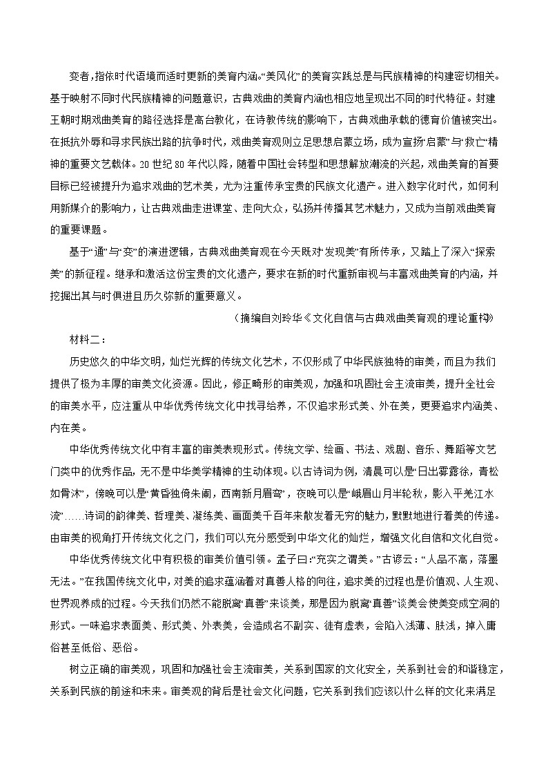 期中检测试卷（一）-2023-2024学年高二语文上学期单元+月考+期中期末检测模拟卷（统编版）解析版第2页