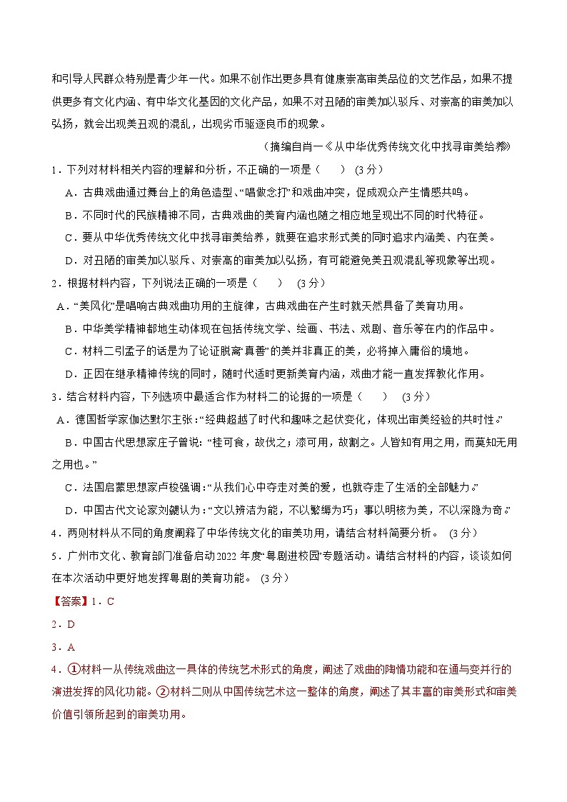 期中检测试卷（一）-2023-2024学年高二语文上学期单元+月考+期中期末检测模拟卷（统编版）解析版第3页