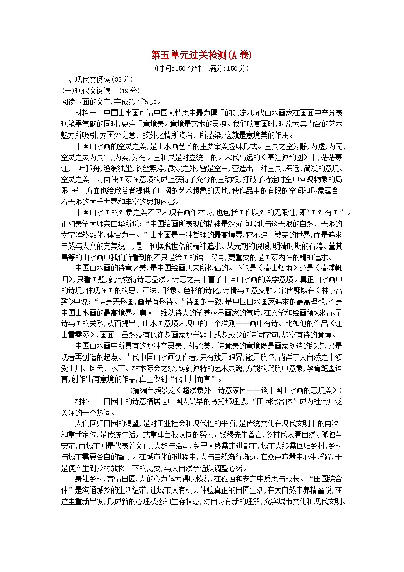 广西专版2023_2024学年新教材高中语文第5单元过关检测A卷部编版必修上册第1页