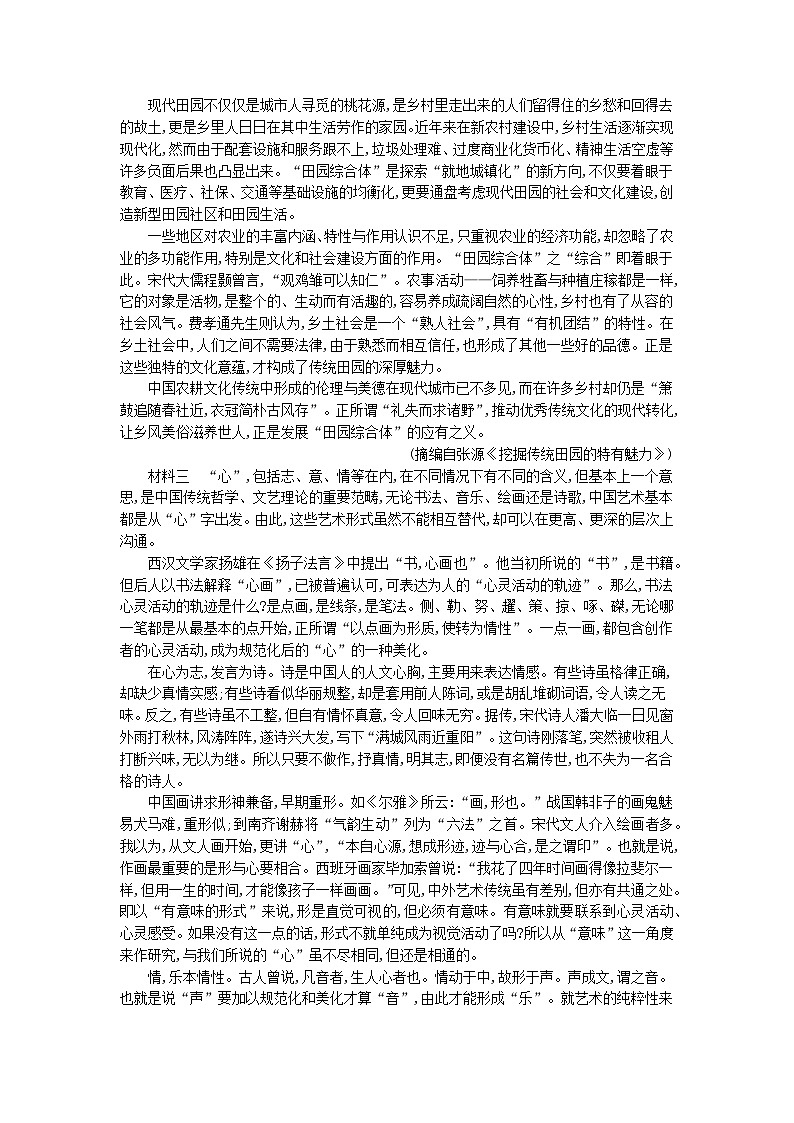 广西专版2023_2024学年新教材高中语文第5单元过关检测A卷部编版必修上册第2页