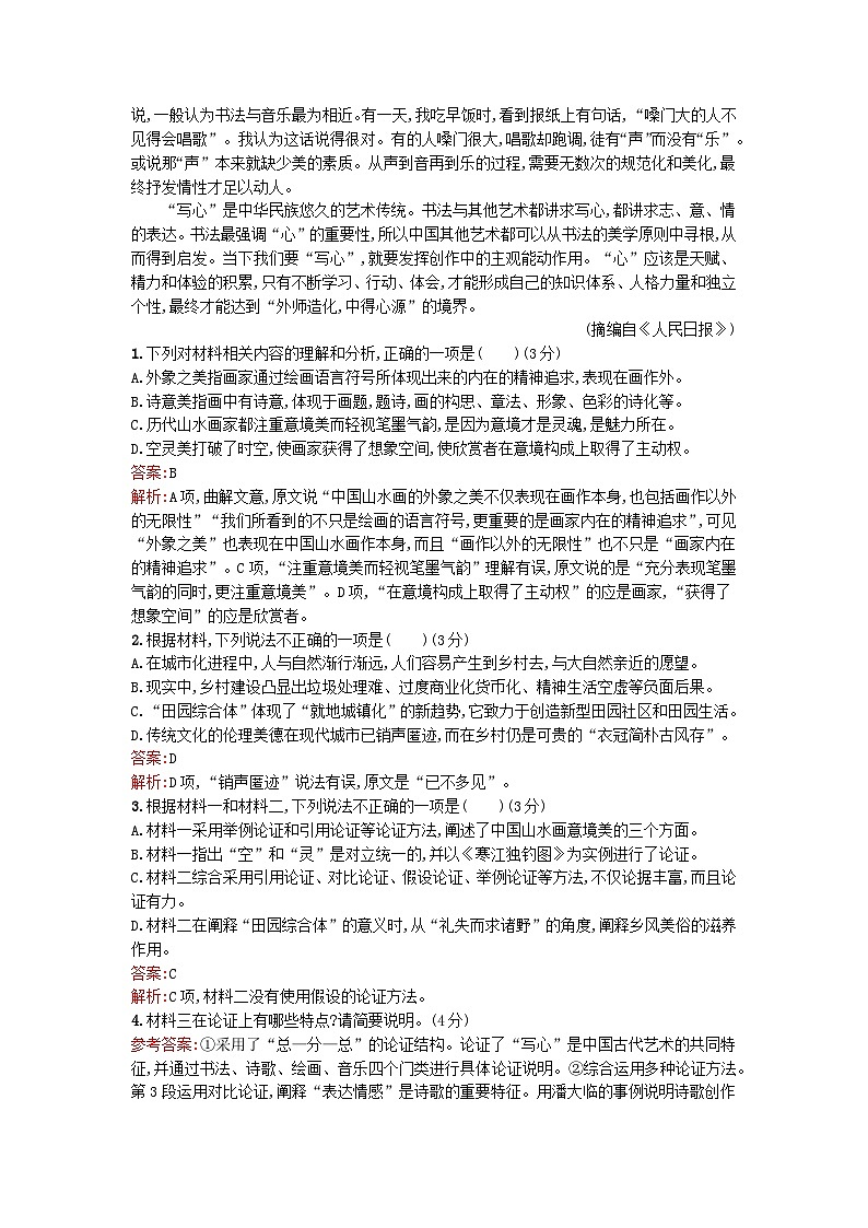 广西专版2023_2024学年新教材高中语文第5单元过关检测A卷部编版必修上册第3页