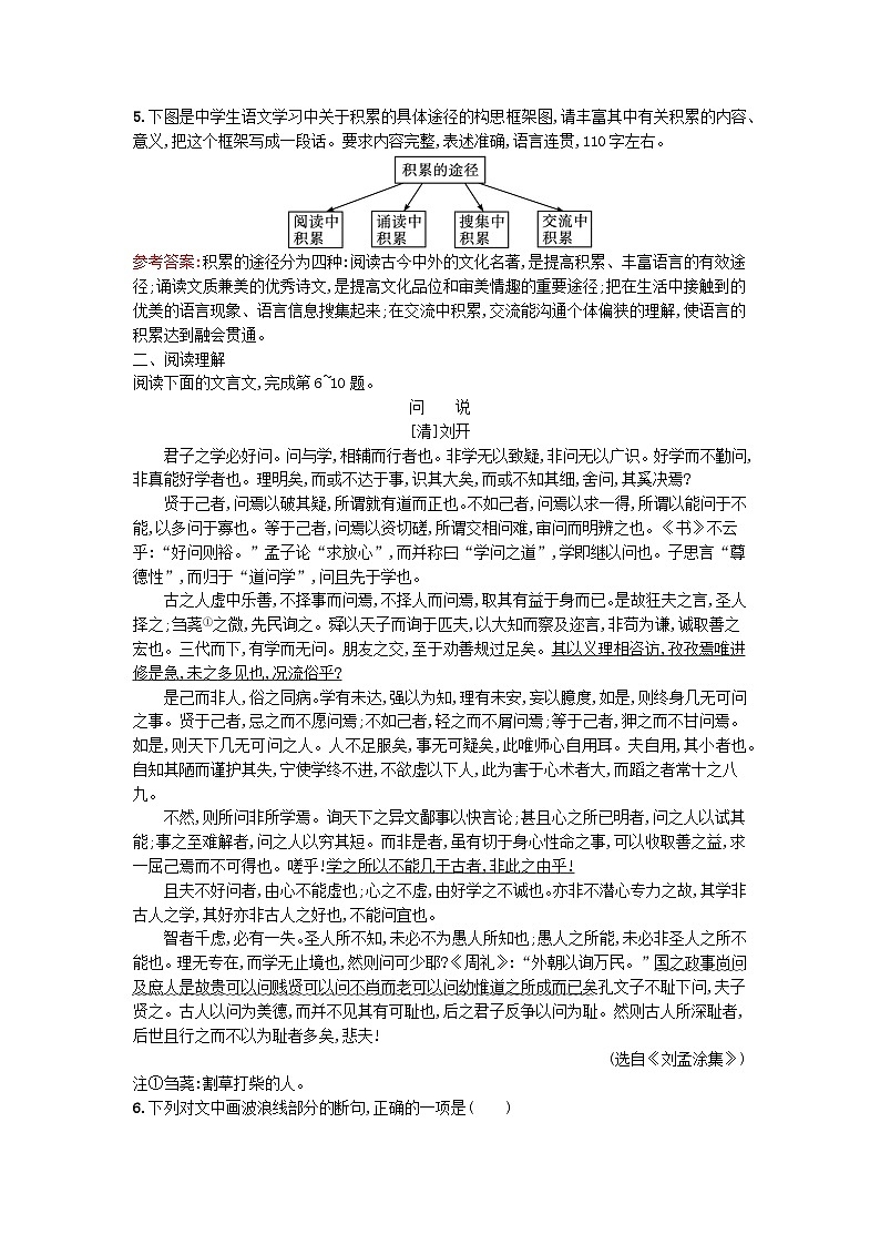 广西专版2023_2024学年新教材高中语文第6单元10劝学师说课后训练部编版必修上册02