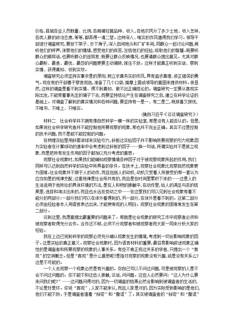 广西专版2023_2024学年新教材高中语文第6单元11反对党八股节选课后训练部编版必修上册第2页