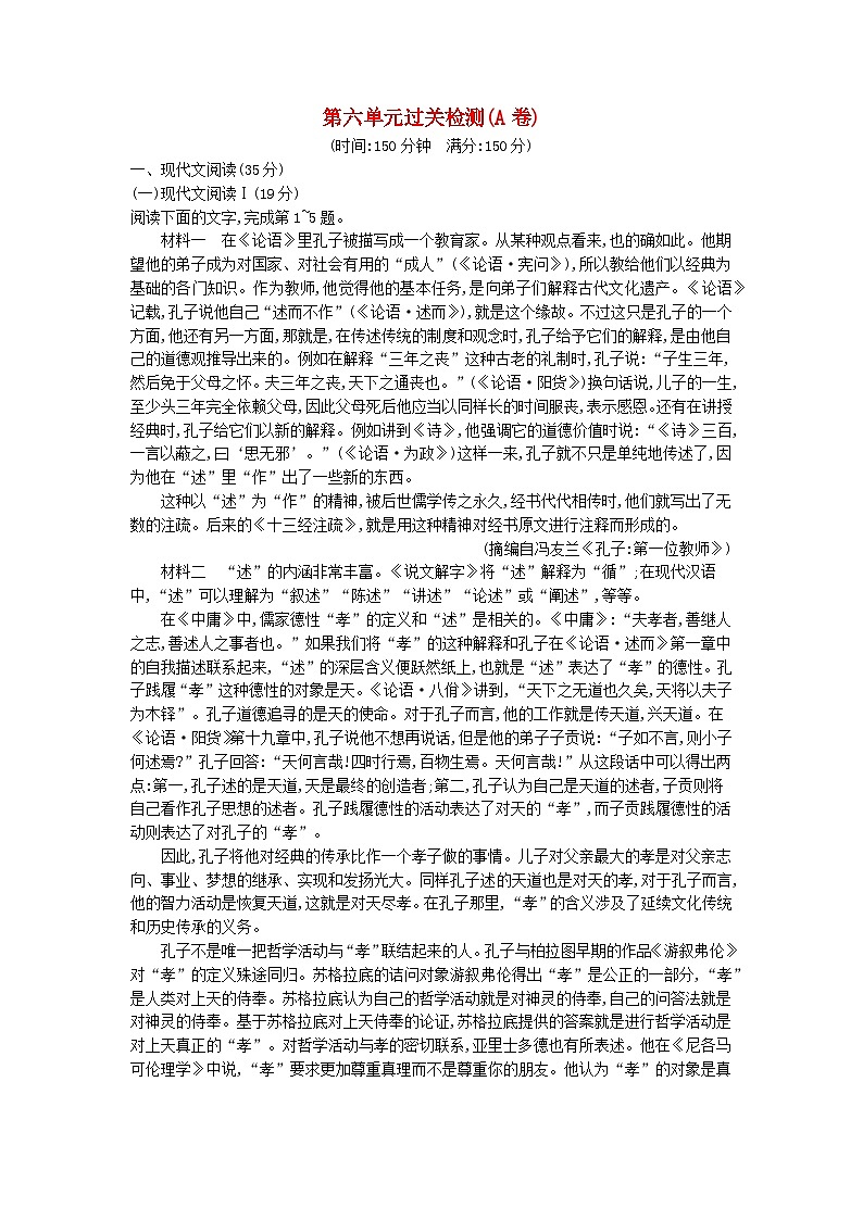 广西专版2023_2024学年新教材高中语文第6单元过关检测A卷部编版必修上册01