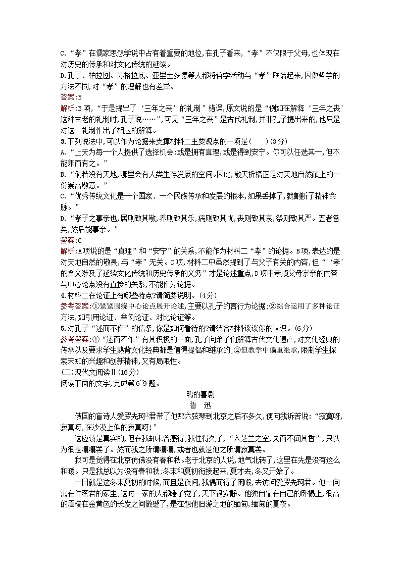 广西专版2023_2024学年新教材高中语文第6单元过关检测A卷部编版必修上册03