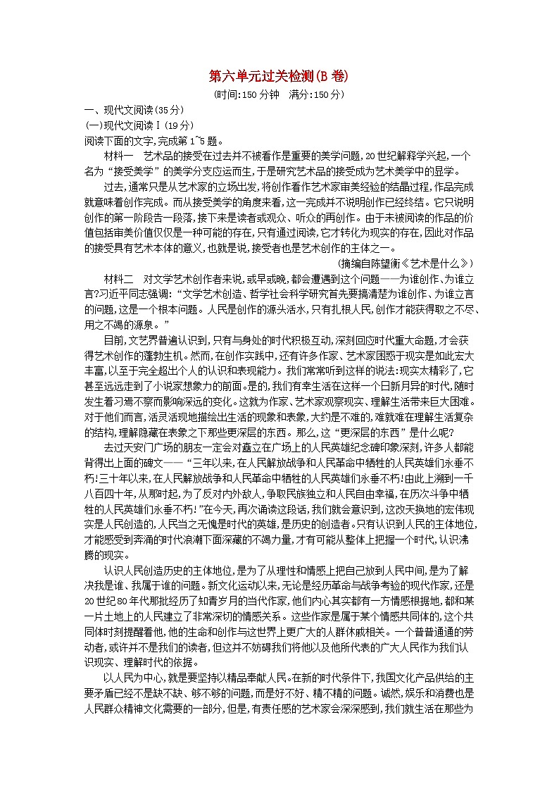 广西专版2023_2024学年新教材高中语文第6单元过关检测B卷部编版必修上册第1页