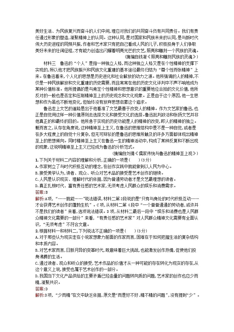 广西专版2023_2024学年新教材高中语文第6单元过关检测B卷部编版必修上册第2页