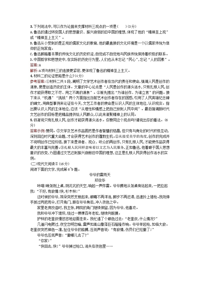 广西专版2023_2024学年新教材高中语文第6单元过关检测B卷部编版必修上册第3页