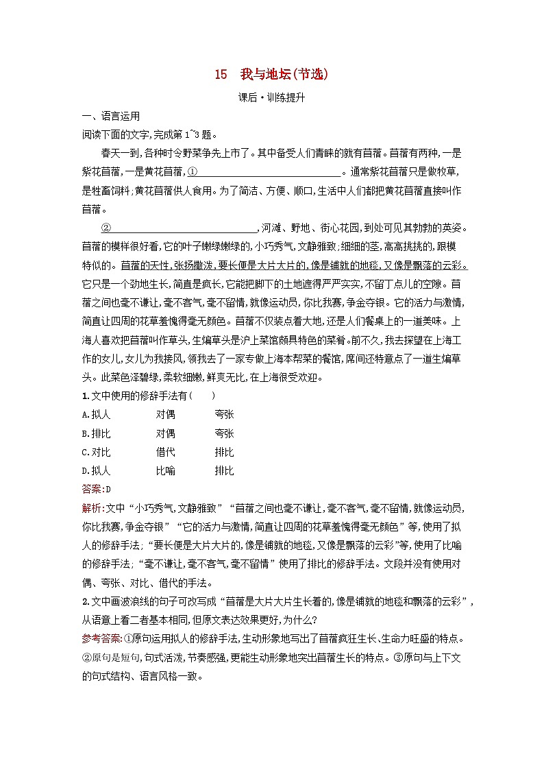广西专版2023_2024学年新教材高中语文第7单元15我与地坛节选课后训练部编版必修上册01
