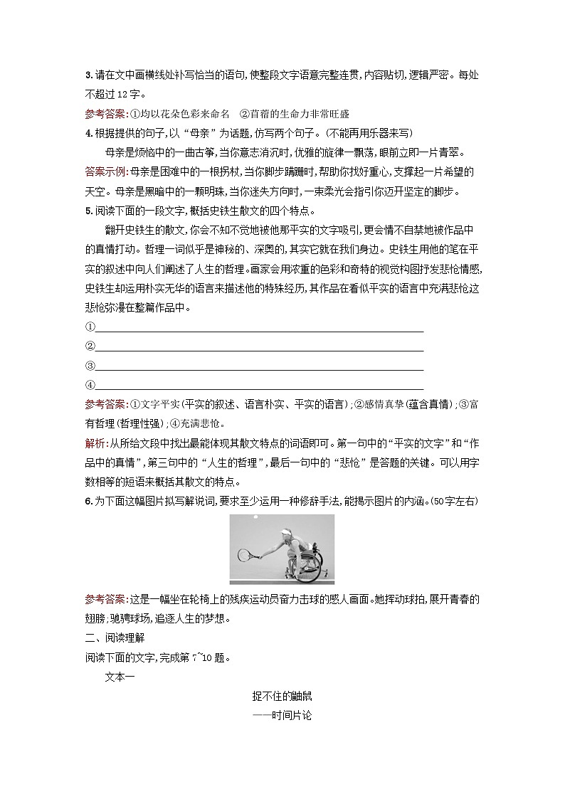 广西专版2023_2024学年新教材高中语文第7单元15我与地坛节选课后训练部编版必修上册02