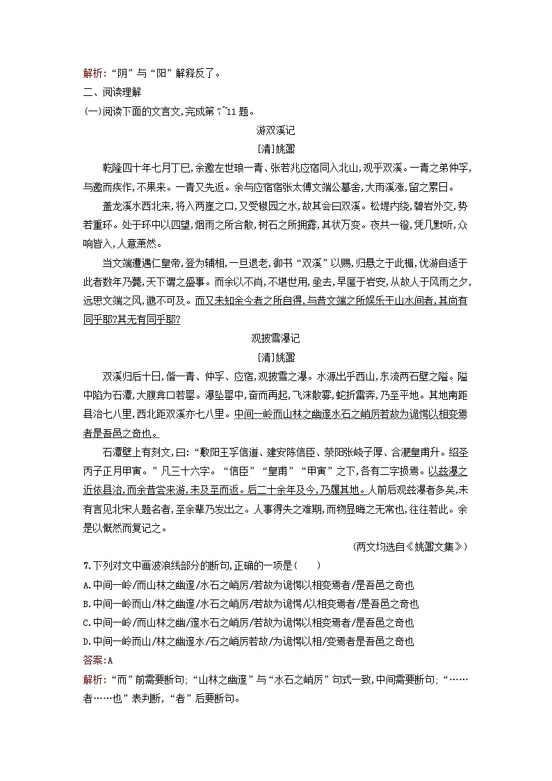 广西专版2023_2024学年新教材高中语文第7单元16赤壁赋登泰山记课后训练部编版必修上册03