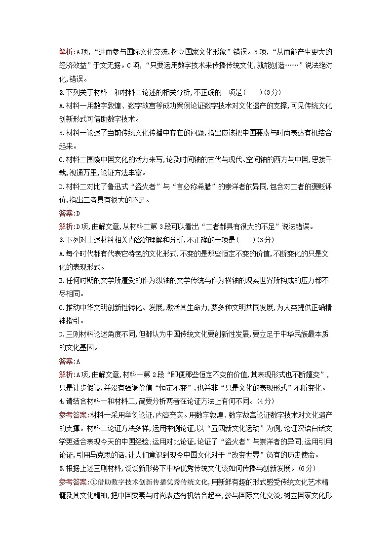 广西专版2023_2024学年新教材高中语文第7单元过关检测A卷部编版必修上册03