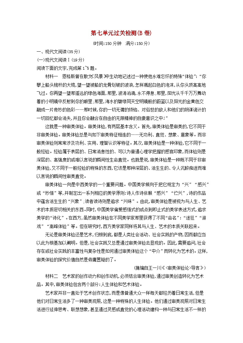 广西专版2023_2024学年新教材高中语文第7单元过关检测B卷部编版必修上册第1页