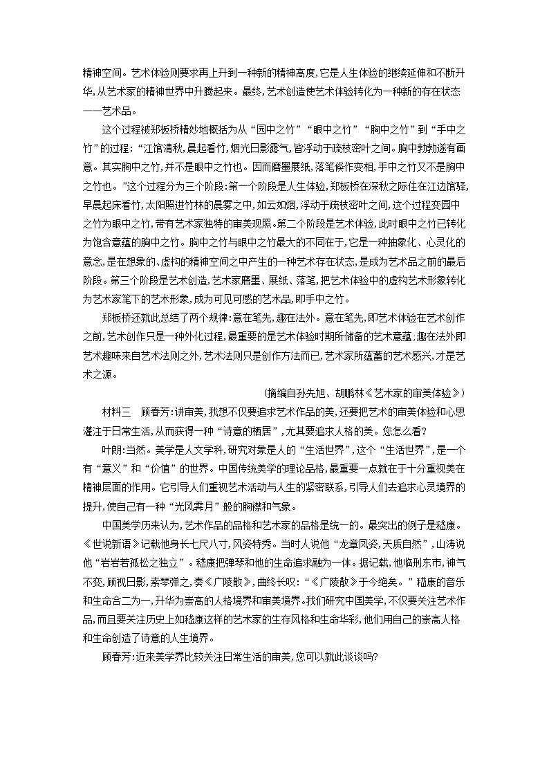 广西专版2023_2024学年新教材高中语文第7单元过关检测B卷部编版必修上册第2页