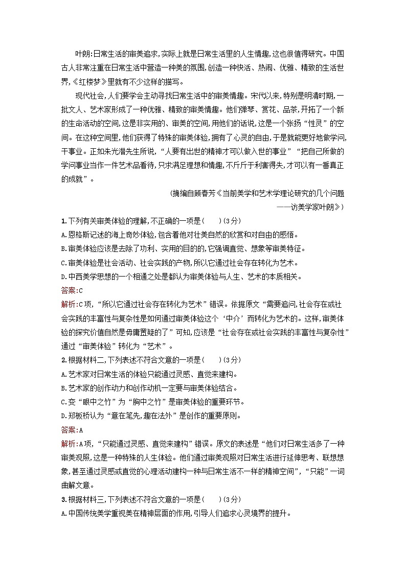 广西专版2023_2024学年新教材高中语文第7单元过关检测B卷部编版必修上册第3页