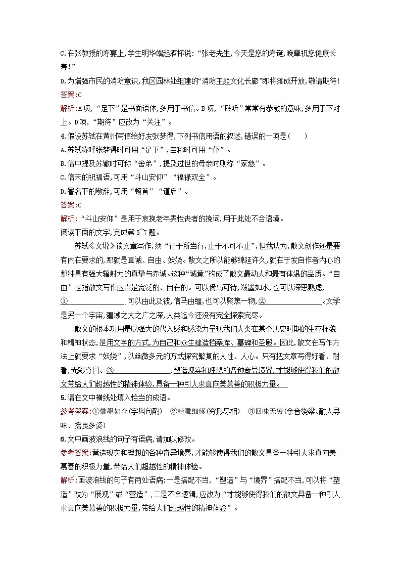 广西专版2023_2024学年新教材高中语文第8单元词语积累与词语解释课后训练部编版必修上册02