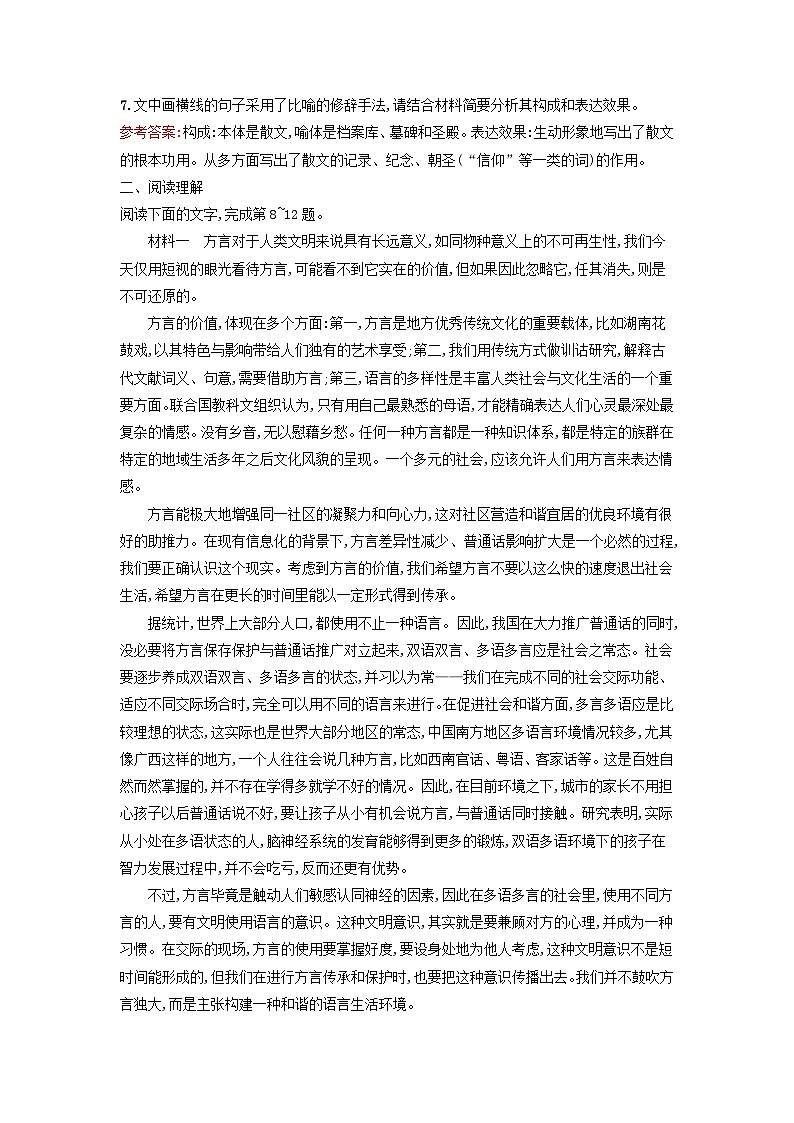 广西专版2023_2024学年新教材高中语文第8单元词语积累与词语解释课后训练部编版必修上册03