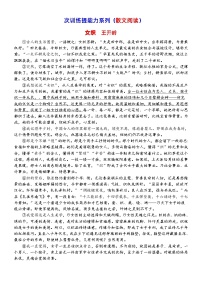 高考语文复习--  一张简表明知识&一次训练提能力系列（散文阅读）