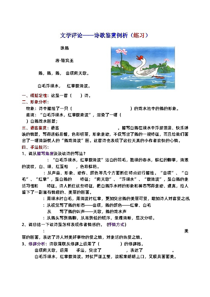 高考语文复习--文学评论——诗歌鉴赏例析（讲练版）第2页