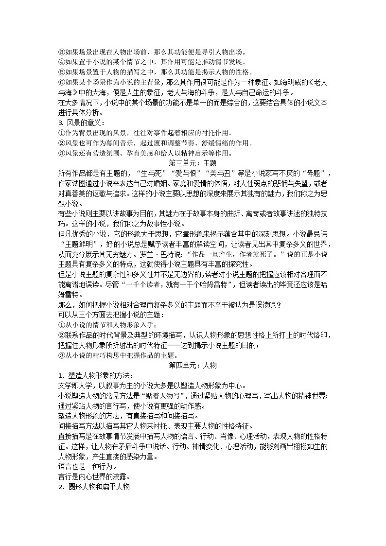 高考语文复习--小说必备知识第2页