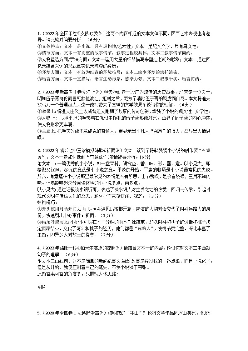 高考语文复习--小说文本特征类试题例析第1页