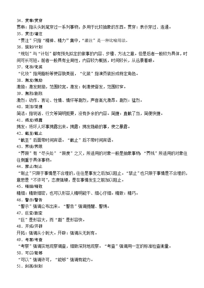 高考语文复习--语言文字运用（辨析近义实词虚词） （学生版+教师版） 试卷03