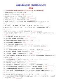 高考语文复习--语言文字运用（标点符号的用法与作用）（学生版+教师版）