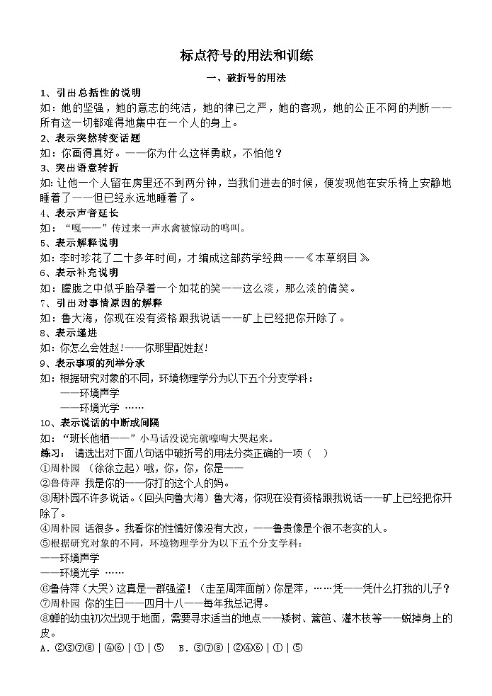 高考语文复习--语言文字运用（标点符号的用法与作用）资料版2第1页