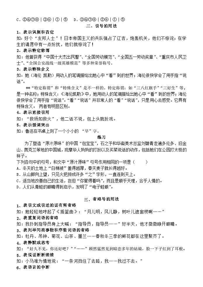 高考语文复习--语言文字运用（标点符号的用法与作用）资料版2第2页
