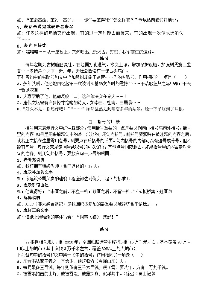 高考语文复习--语言文字运用（标点符号的用法与作用）资料版2第3页