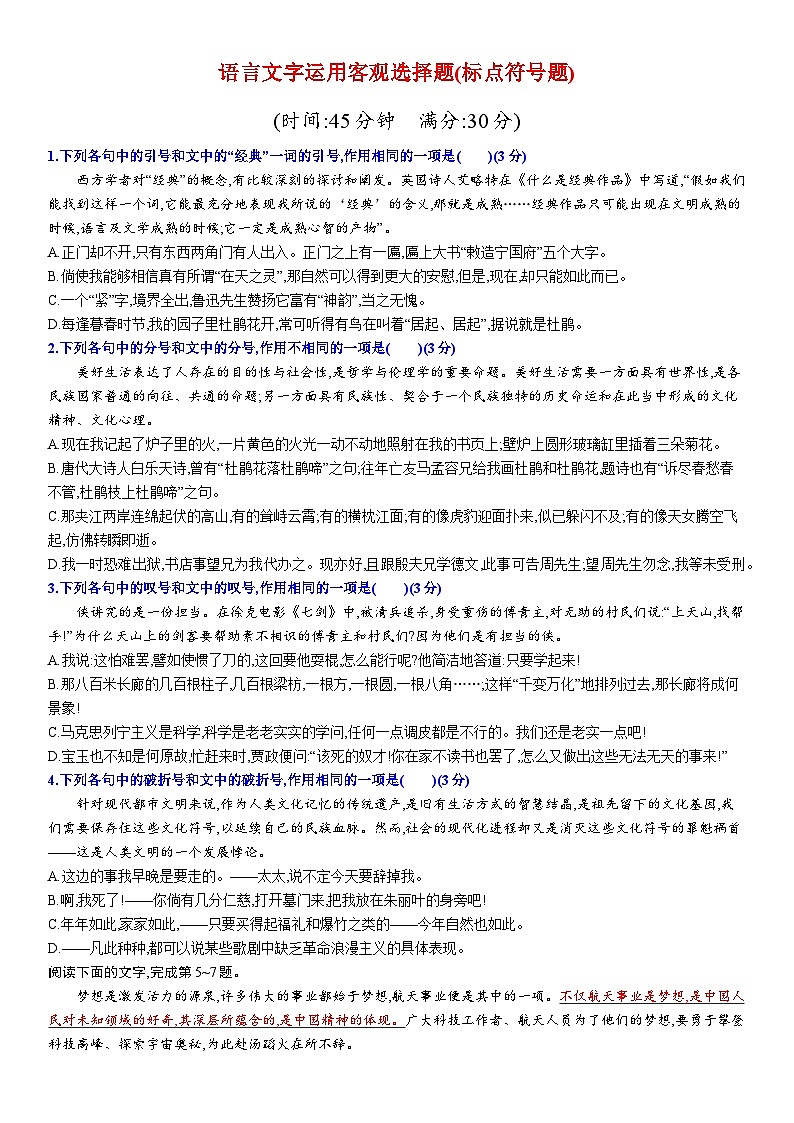 高考语文复习--语言文字运用（标点符号的用法与作用）资料版3第1页