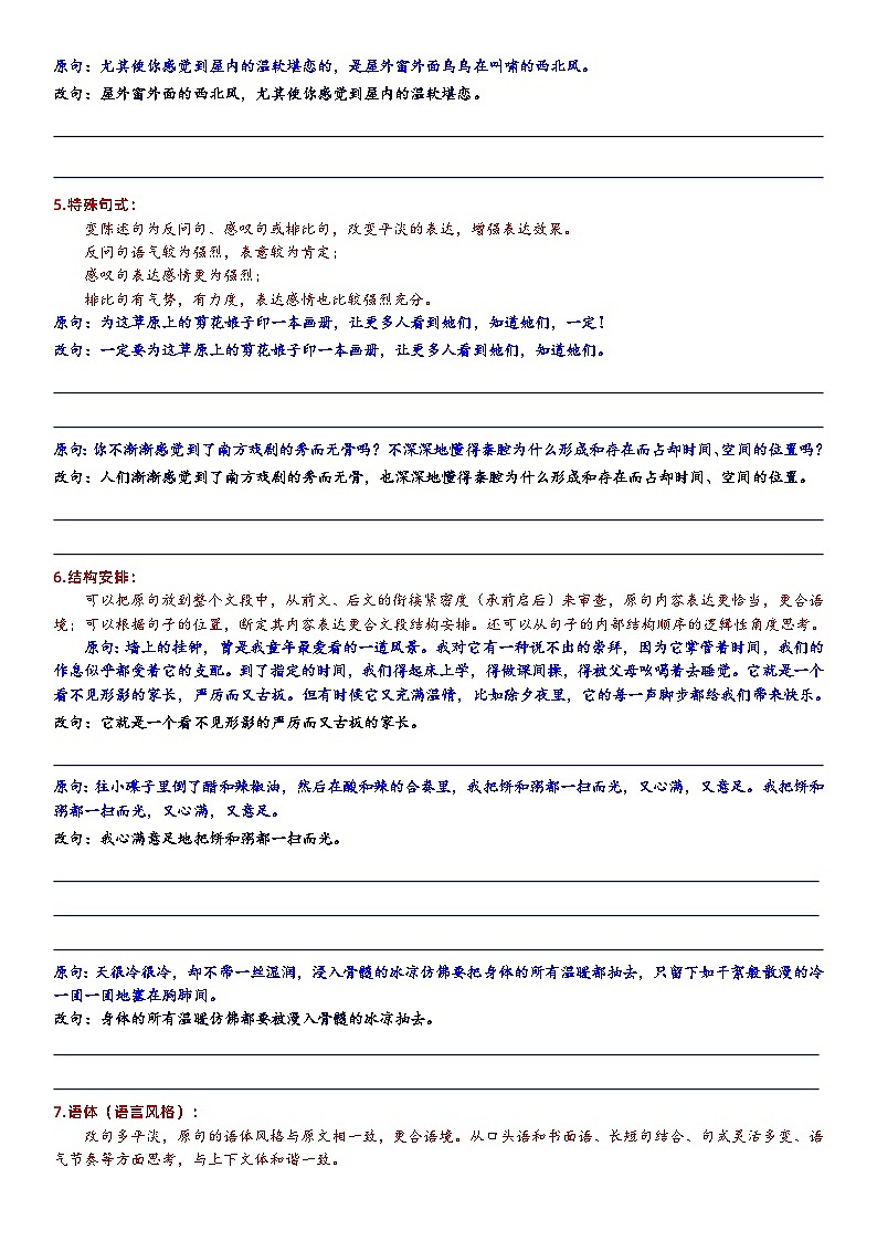 高考语文复习--语言文字运用（原句与改句效果比较题）第3页
