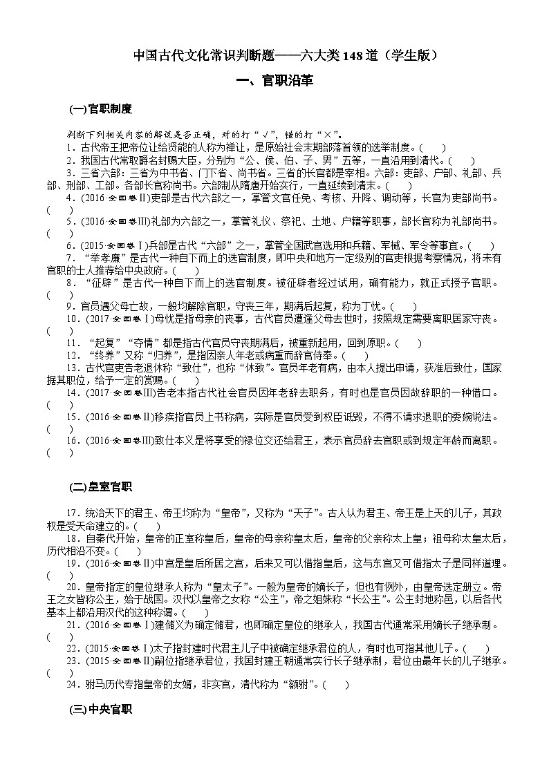 高考语文复习--语言文字运用（文化常识）1（学生版+教师版）第1页