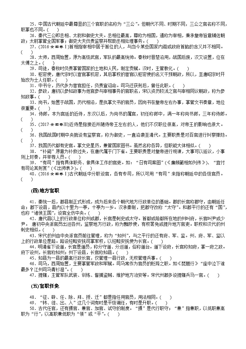 高考语文复习--语言文字运用（文化常识）1（学生版+教师版）第2页