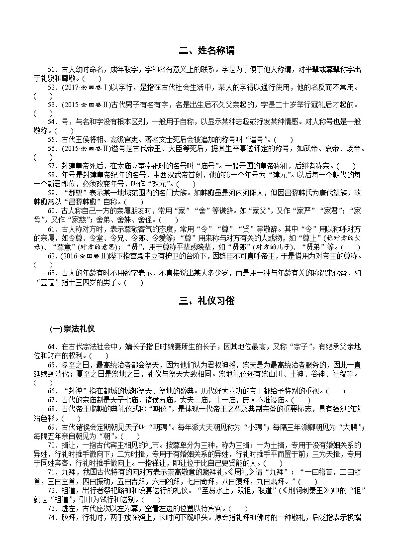 高考语文复习--语言文字运用（文化常识）1（学生版+教师版）第3页