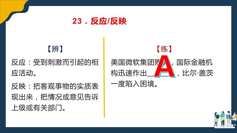 高考语文复习--语言文字运用（辨析近义实词虚词）2（讲解版）课件PPT04