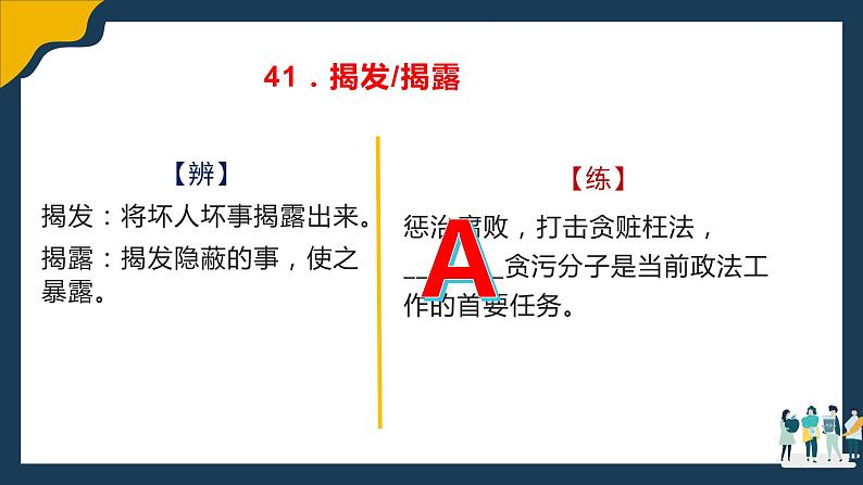 高考语文复习--语言文字运用（辨析近义实词虚词）3（讲解版）课件PPT第2页