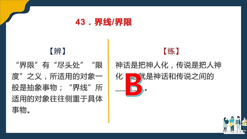 高考语文复习--语言文字运用（辨析近义实词虚词）3（讲解版）课件PPT第4页