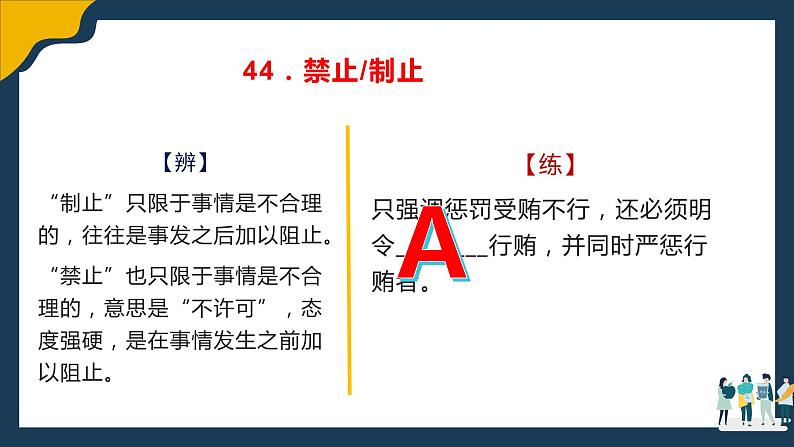 高考语文复习--语言文字运用（辨析近义实词虚词）3（讲解版）课件PPT第5页